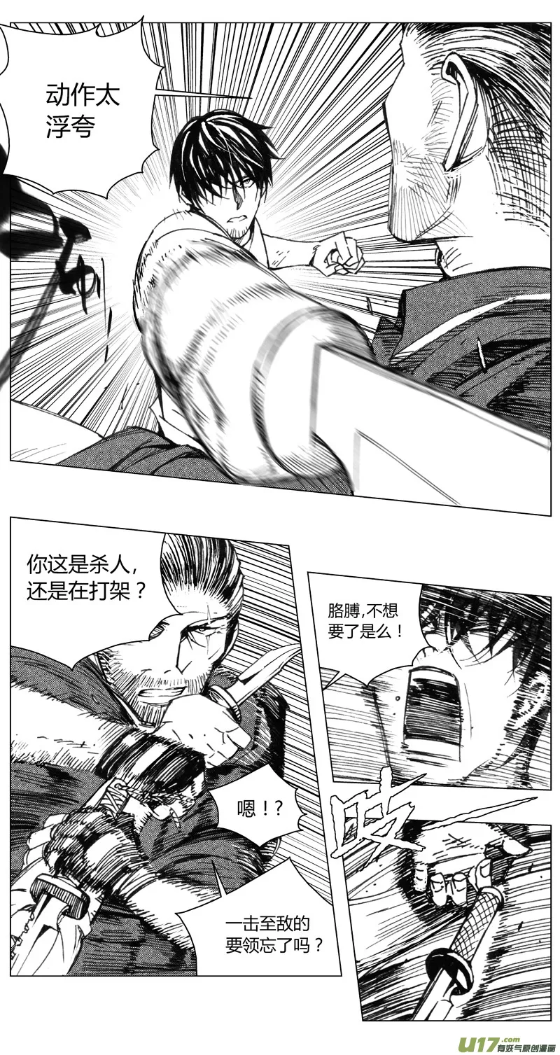 褚峰漫画,206：第三部 36天外来客（其二九）3图