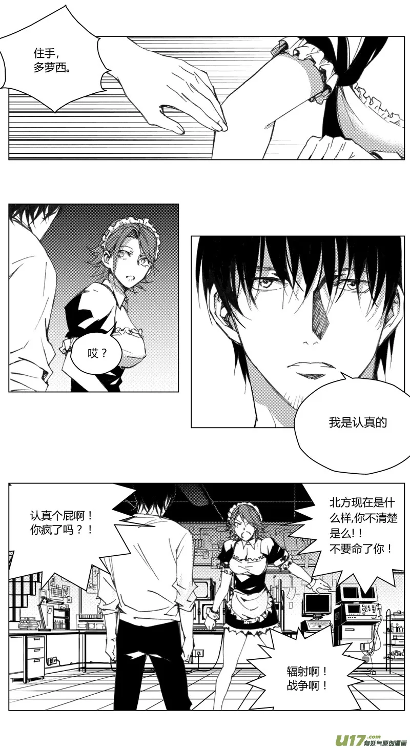 褚峰漫画,180：第三部 10 天外来客（其三）3图