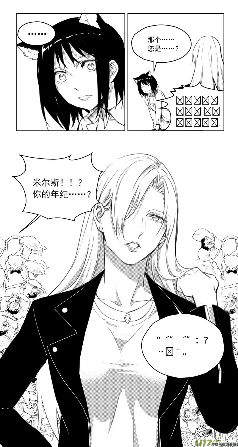 褚峰漫画,247：第三部 77  休息一下。2图