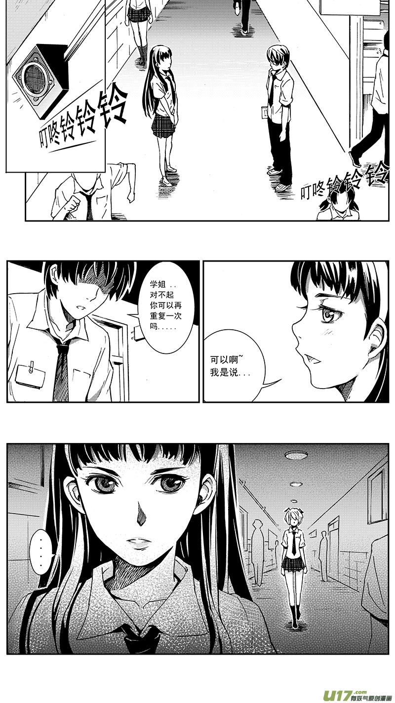 褚峰漫画,08_MISSION 7 突如其来（下）3图