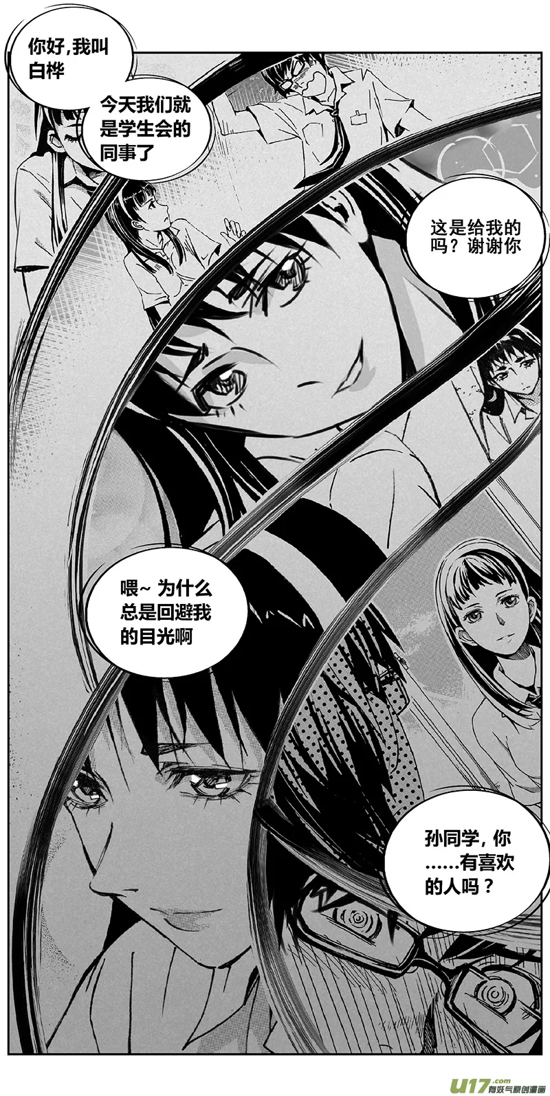 褚峰漫画,326：第三部155沙漠相逢（其十一）1图