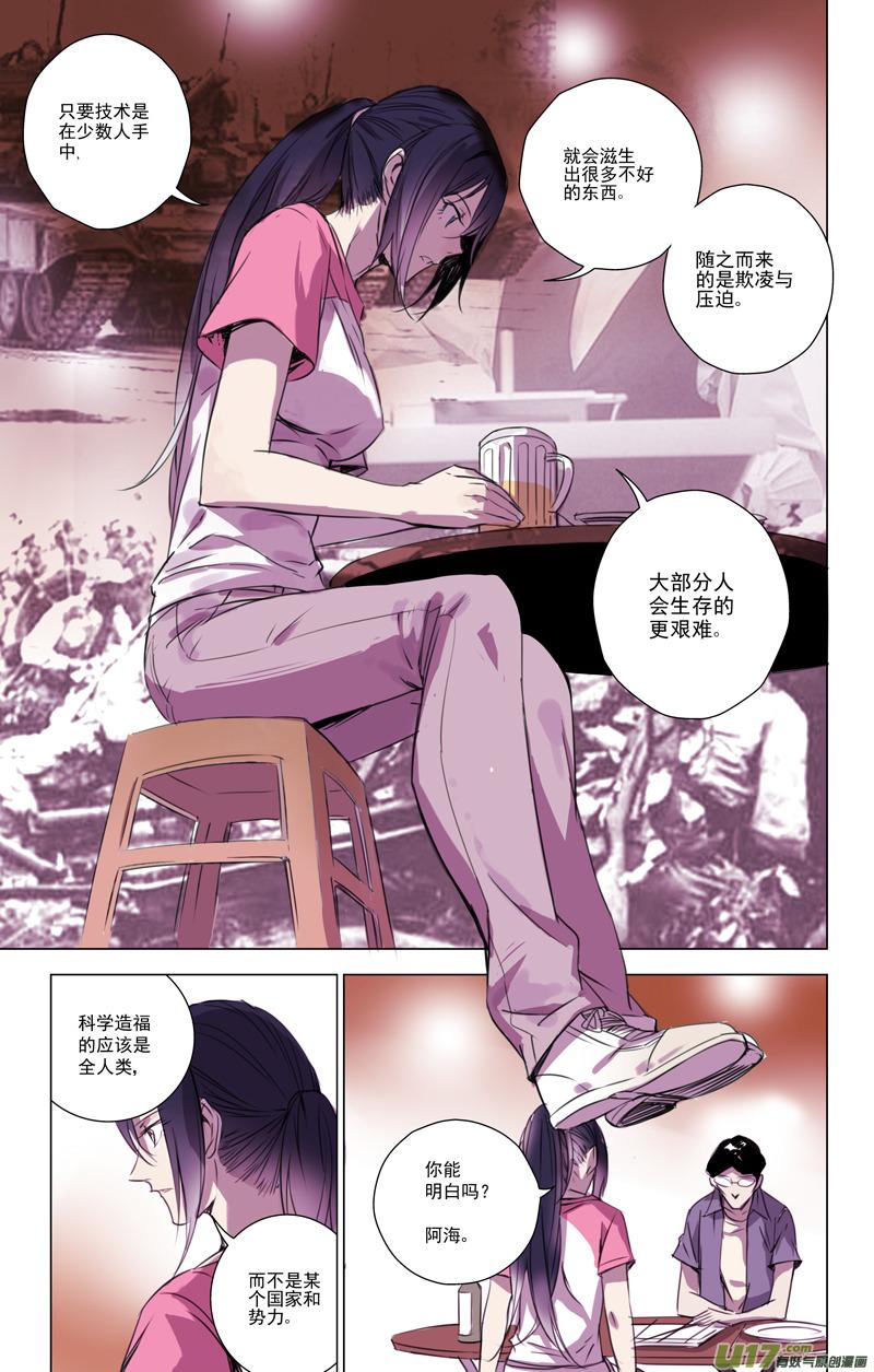 褚峰漫画,121：番外篇75图