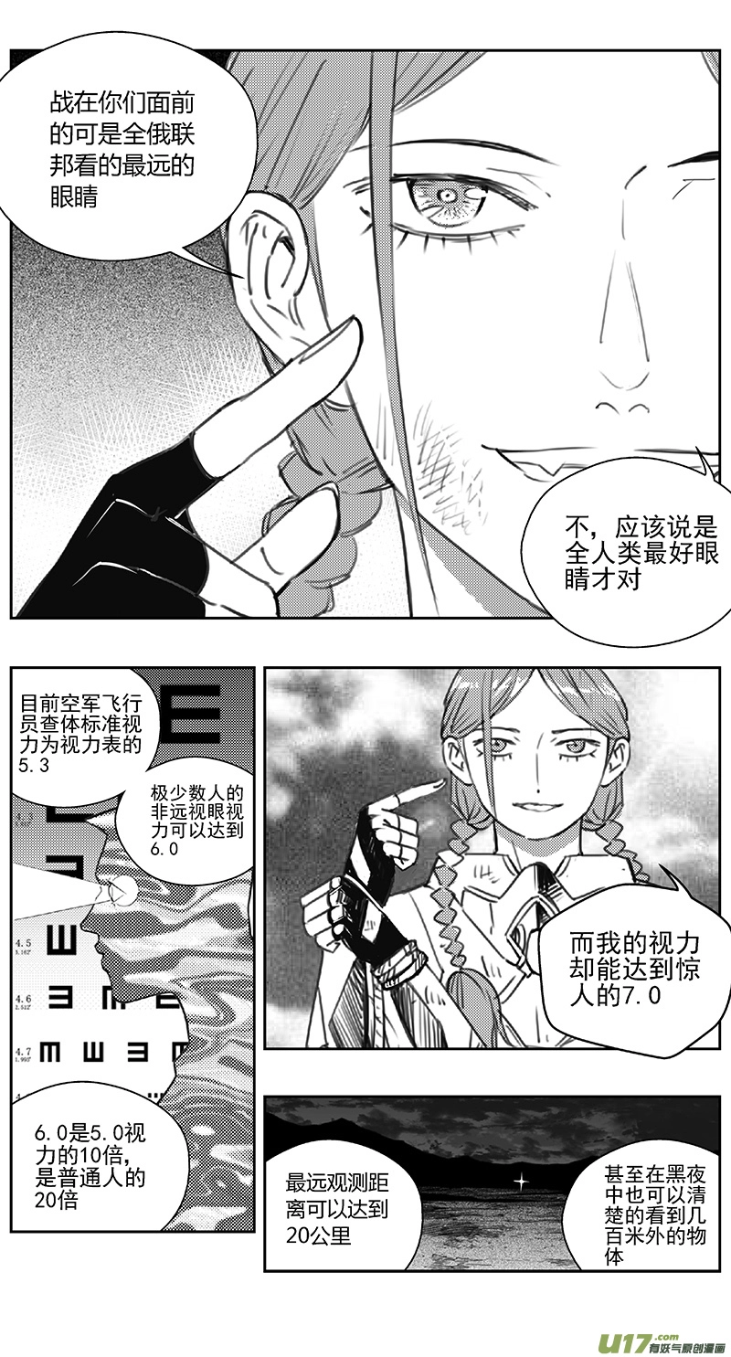 雏蜂~漫画,392：第四部14 高空的恶灵（其八）3图