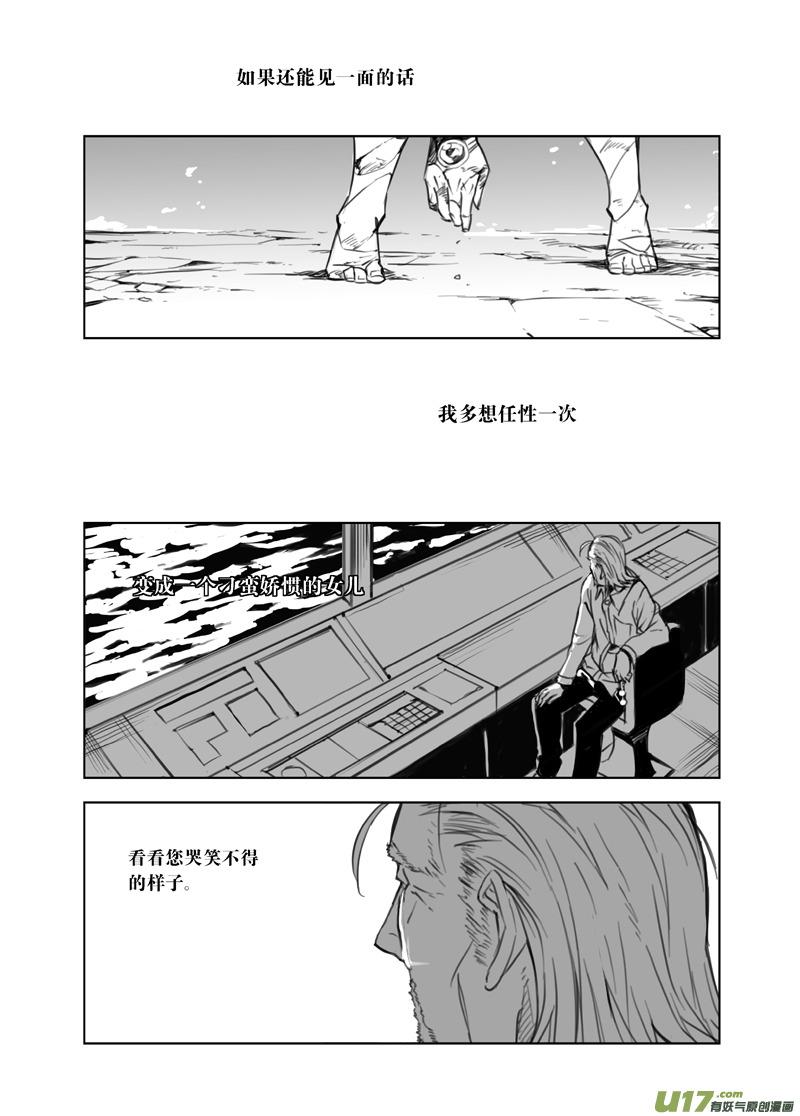 褚峰漫画,106：伊甸之子（其三.5）4图