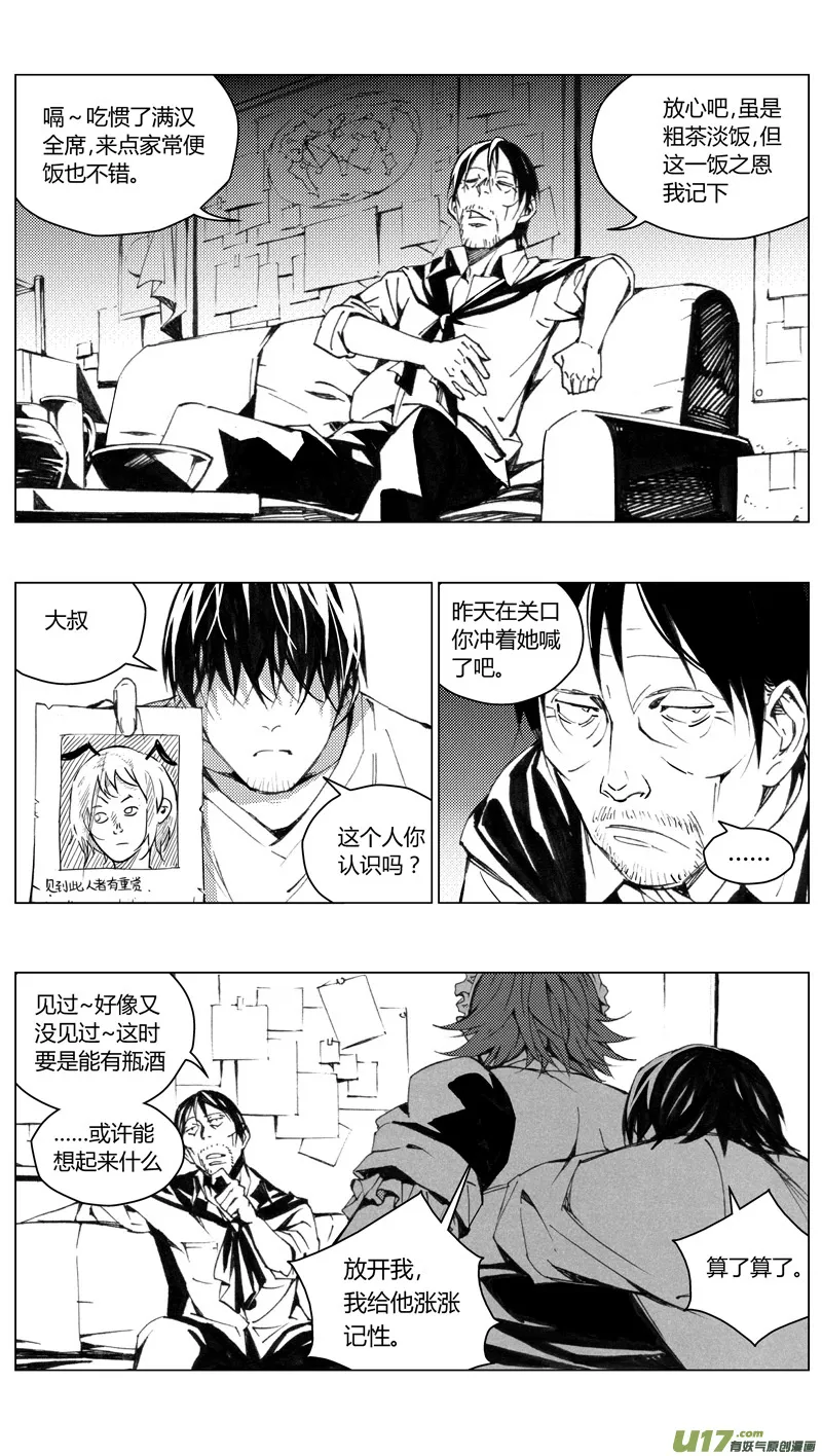 褚峰漫画,181：第三部 11 天外来客（其四）4图