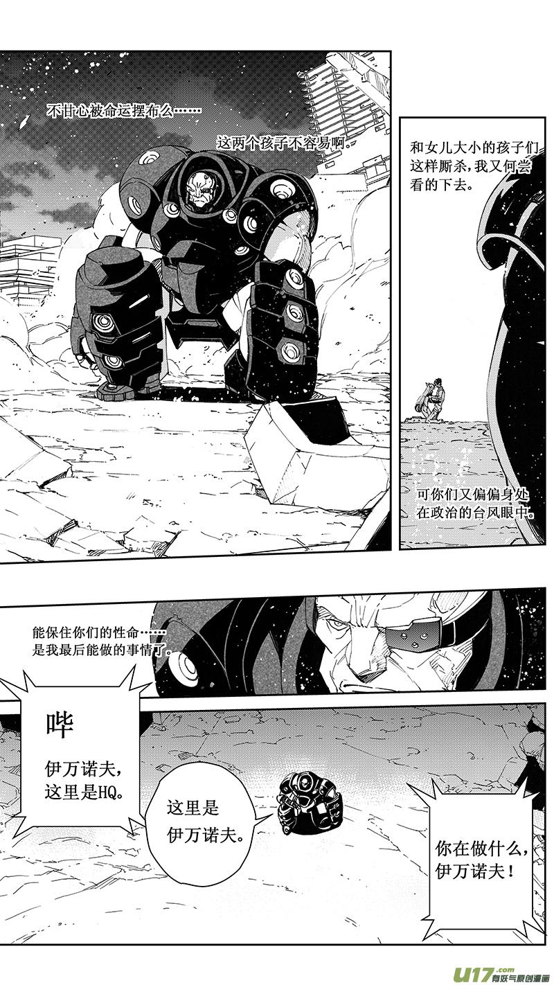 褚峰漫画,72 逆战（其二）3图