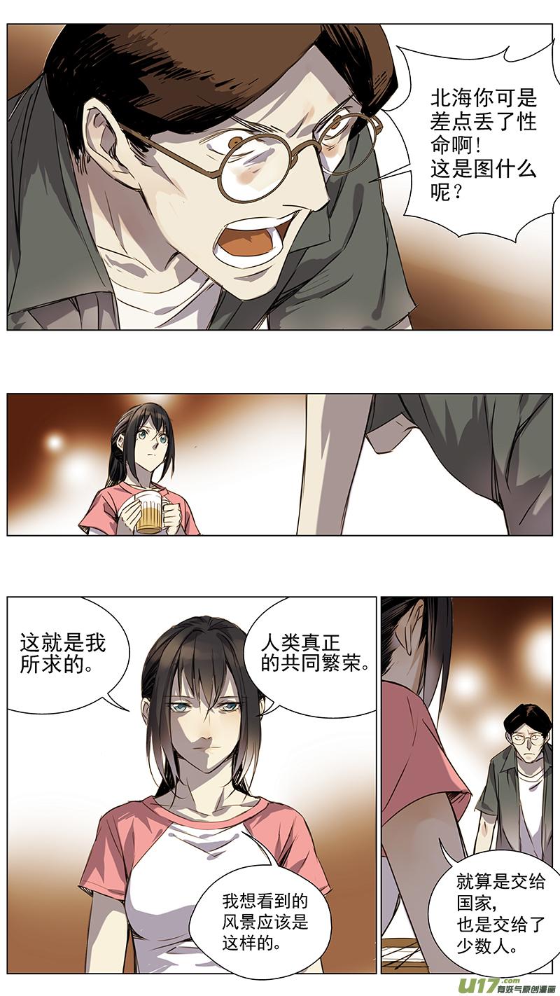 褚峰漫画,121：番外篇74图