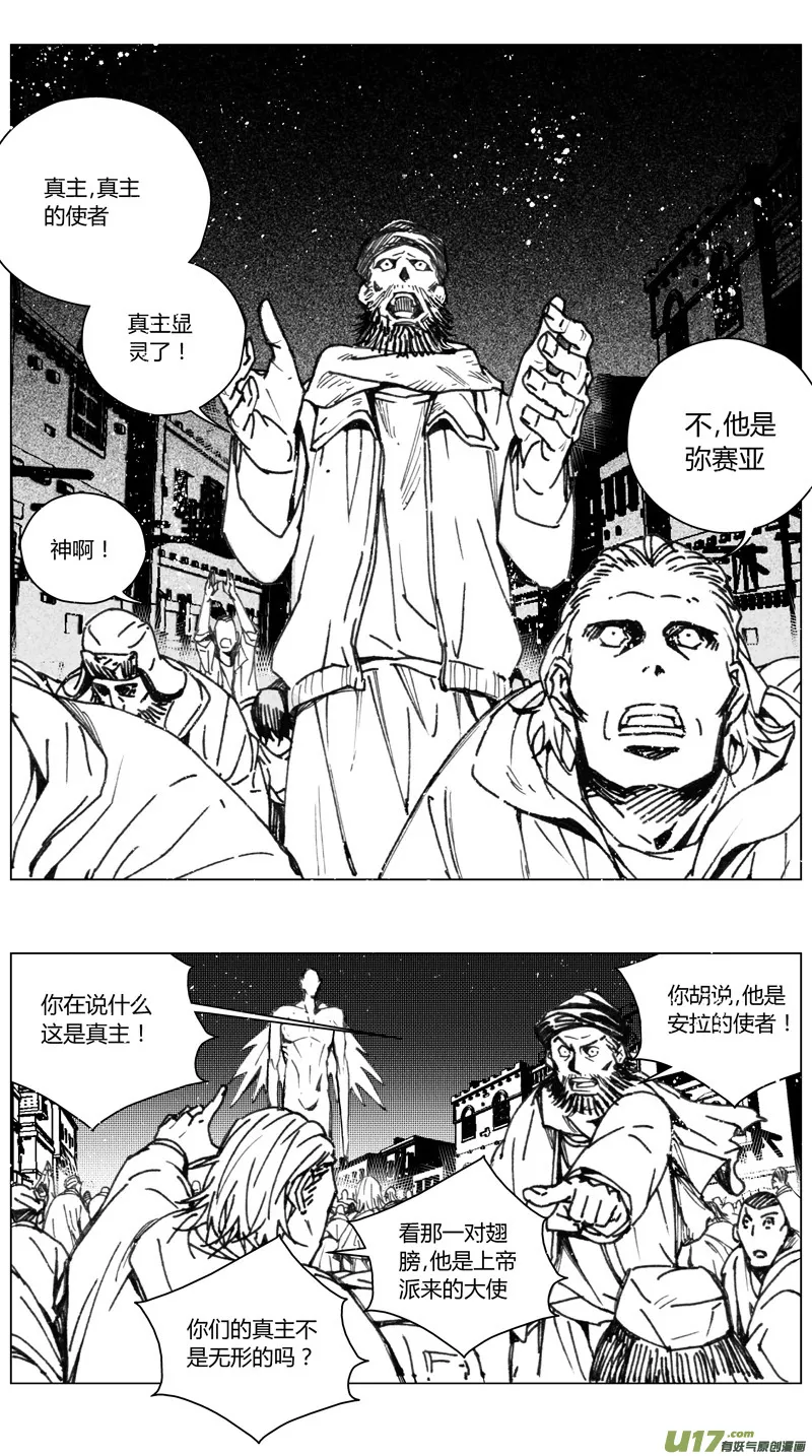 褚峰漫画,213：第三部 43 征程2图