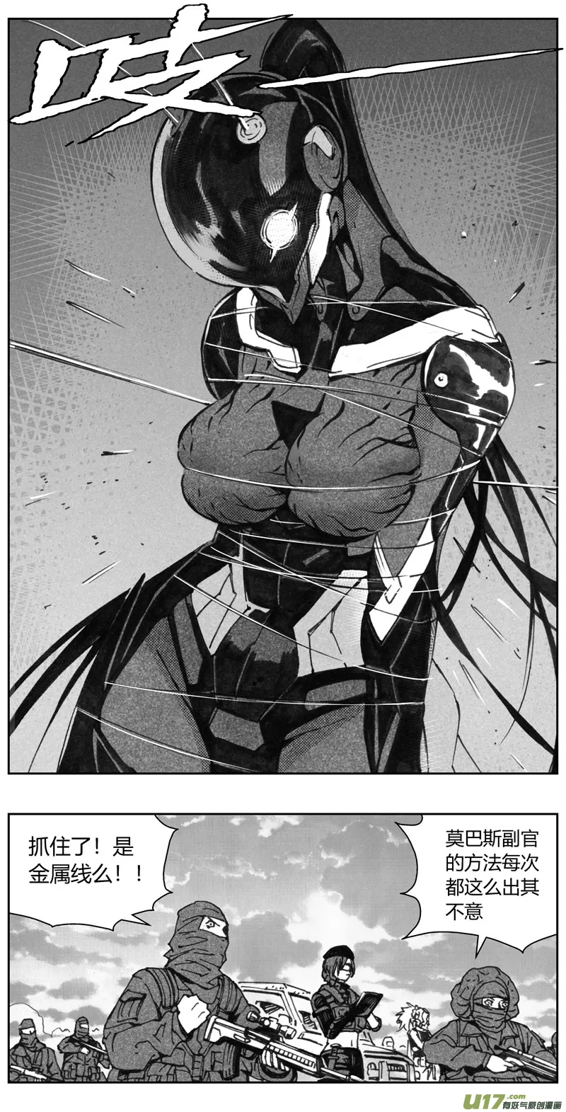 褚峰漫画,321：第三部150 沙漠相逢（其六）4图