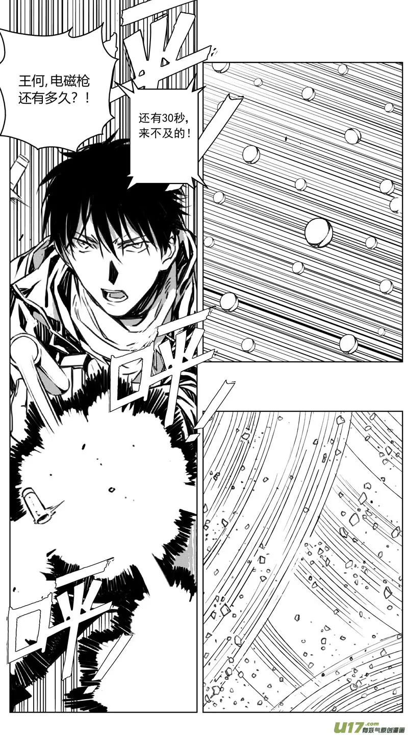 褚峰漫画,242：第三部 72 狩猎（其八 ）3图