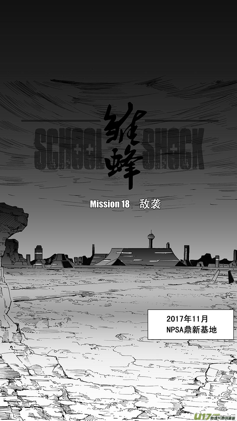 褚峰漫画,33_MI 18： 敌袭（上）1图