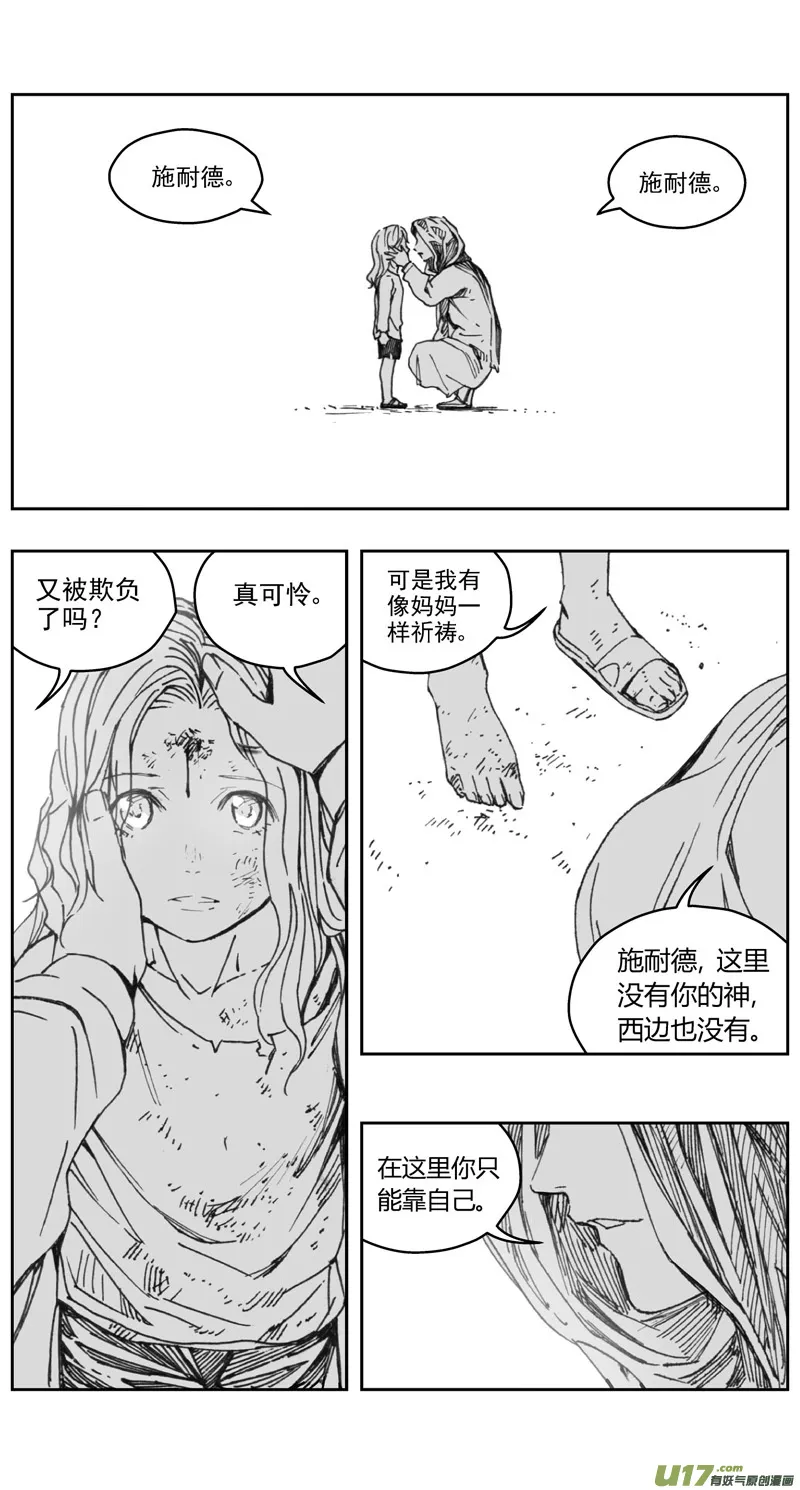 褚峰漫画,283：第三部 113虎落平阳（十六）5图