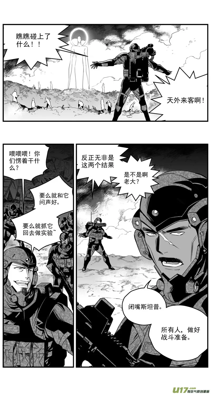 褚峰漫画,278：第三部 108虎落平阳（十一）3图