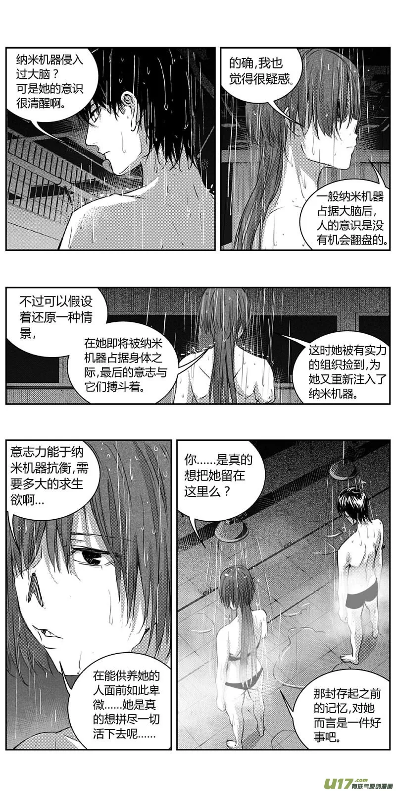 褚峰漫画,335：第三部164沙漠相逢（其二十）4图