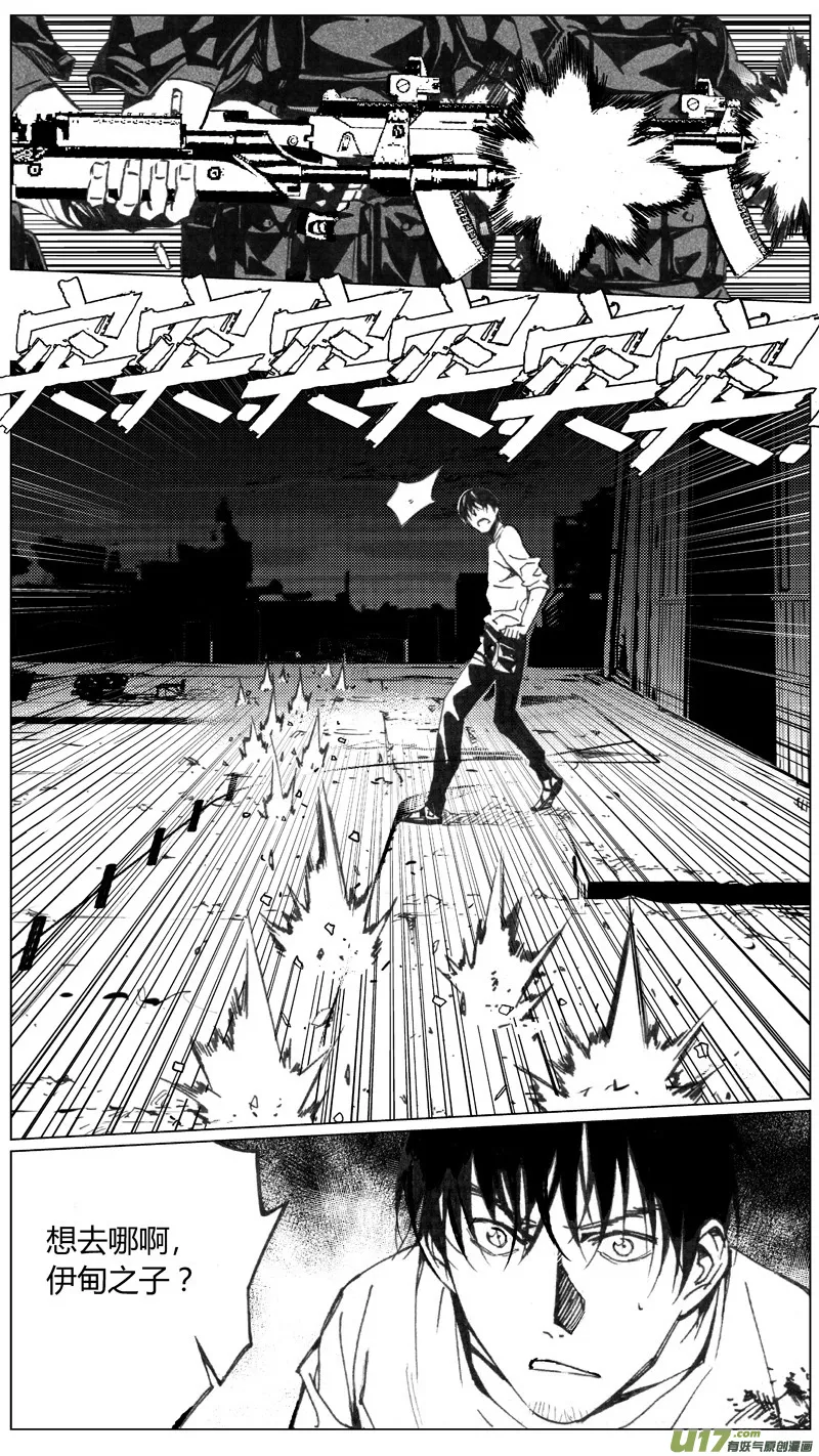 褚峰漫画,199：第三部 29天外来客（其二二）5图