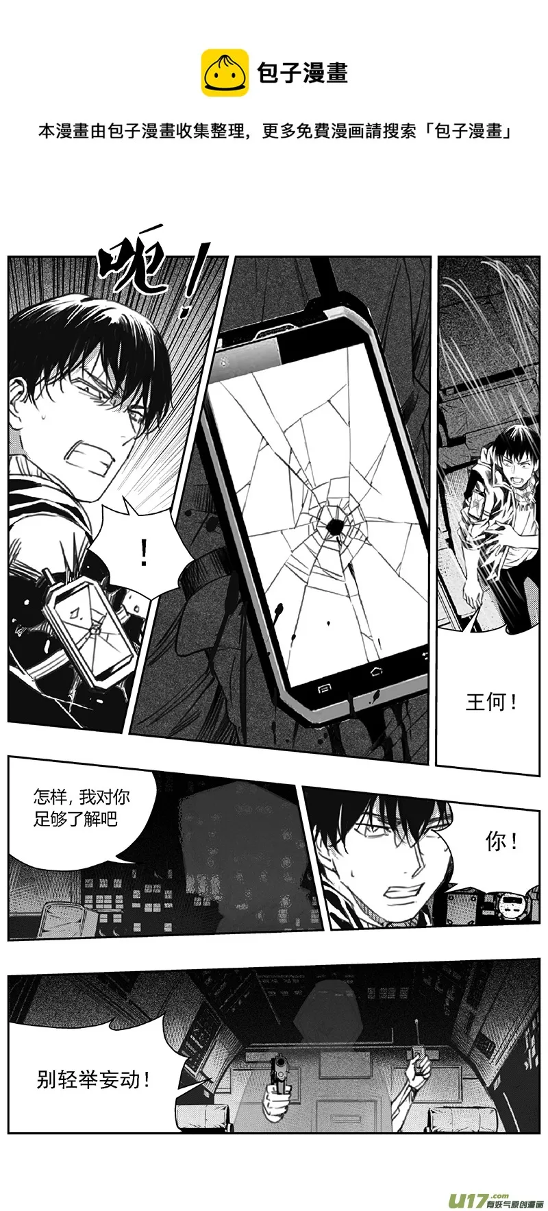 褚峰漫画,387：第四部09 高空的恶灵（其三）5图