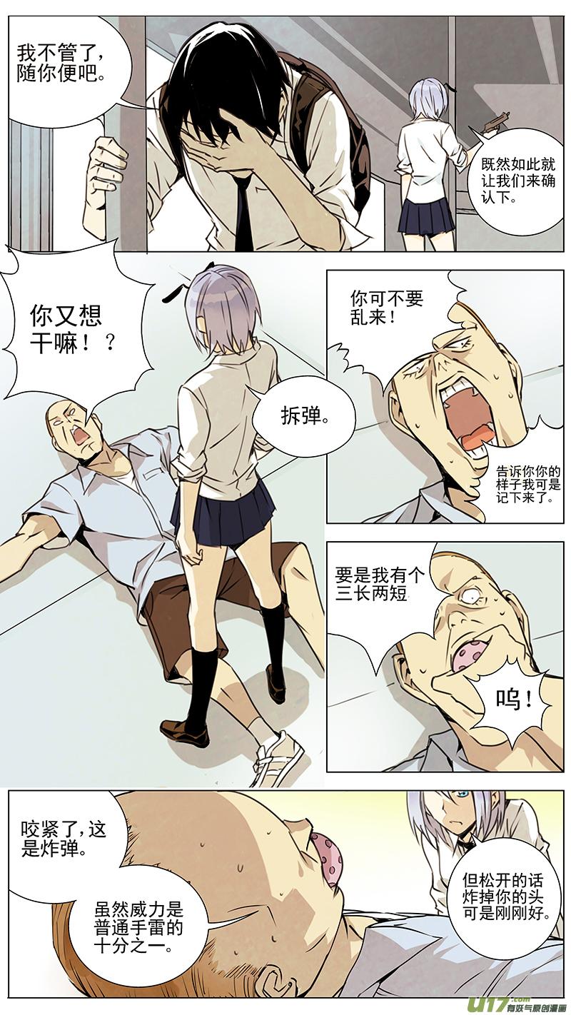 褚峰漫画,131：小猫的屁股同样摸不得（下）1图