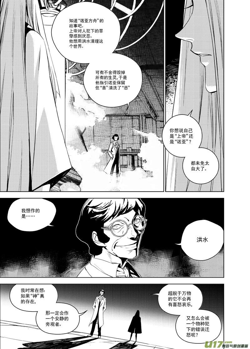 褚峰漫画,112：结束和开始（中）4图