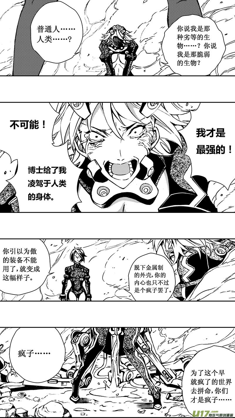褚峰漫画,58 ： Eden Systm （其四）4图