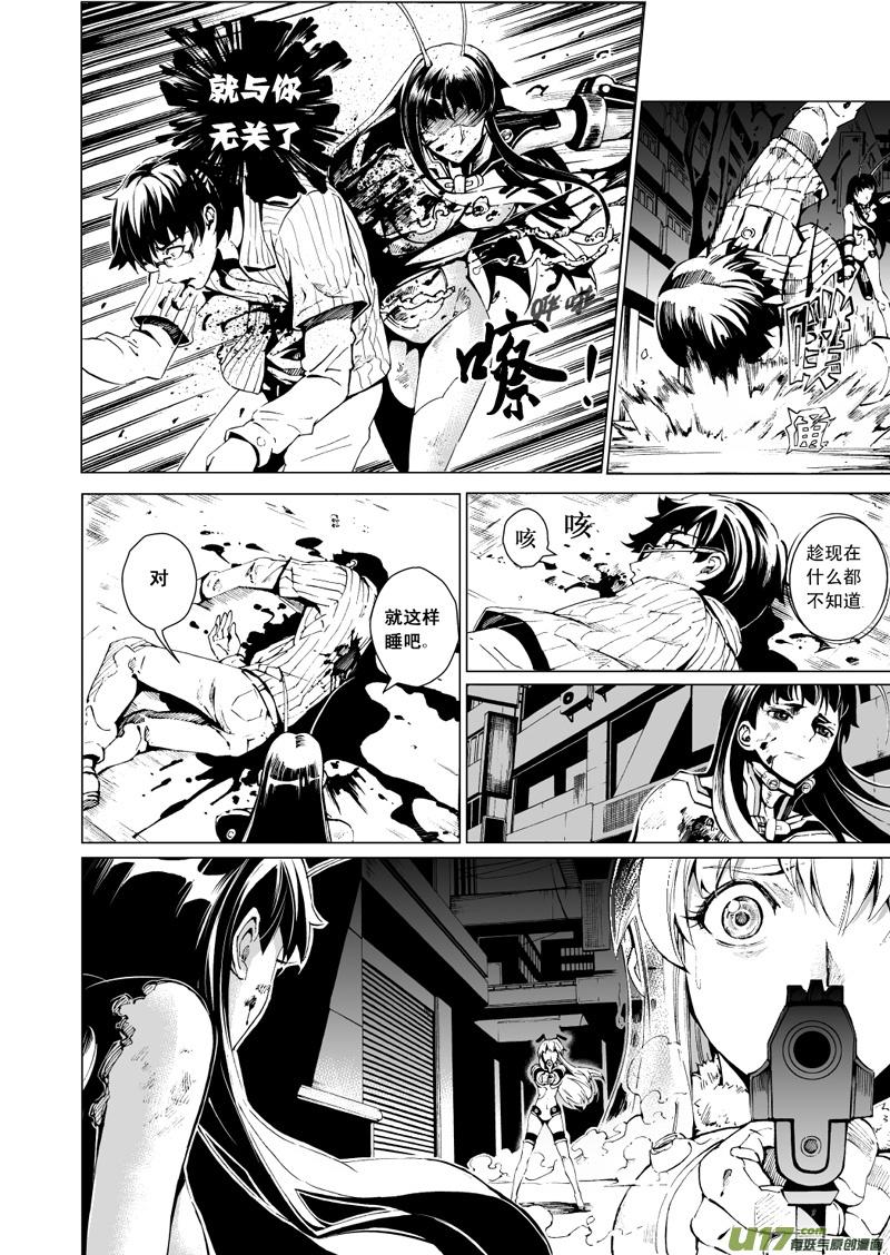 褚峰漫画,20_MI13：Queen of the moth上5图