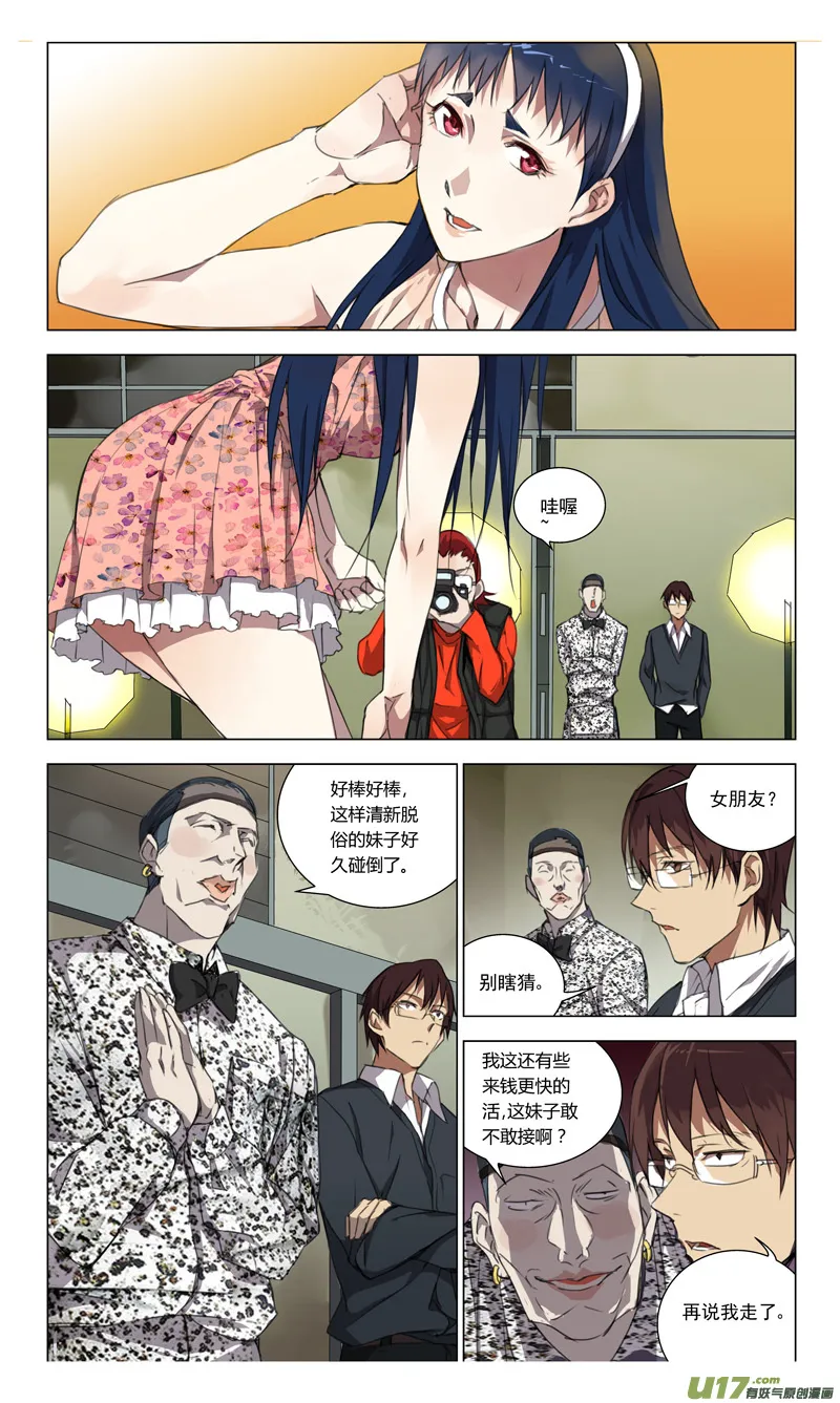 褚峰漫画,156：学姐心事（其七）2图