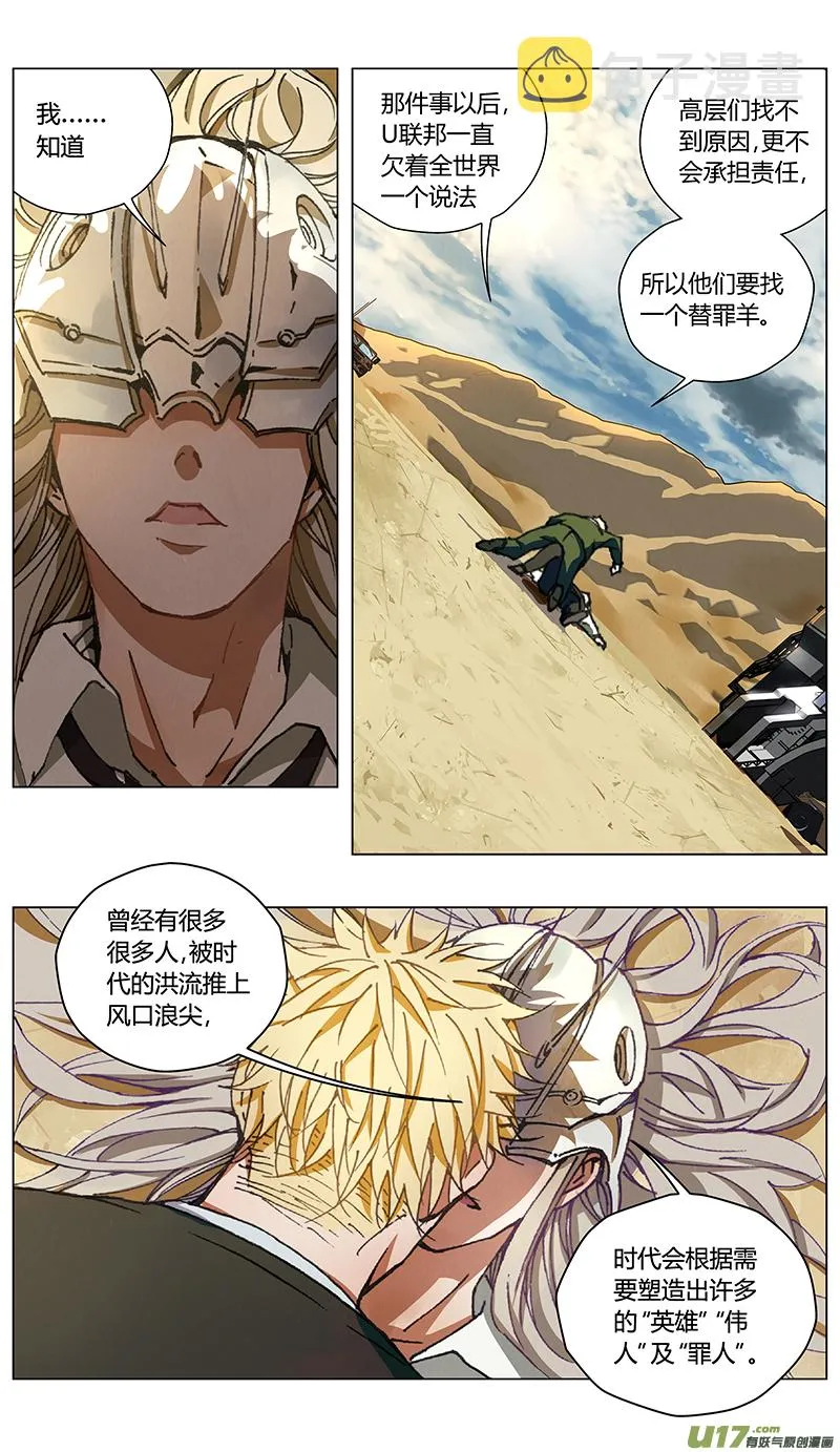 褚峰漫画,231：第三部 61审判（其三）2图