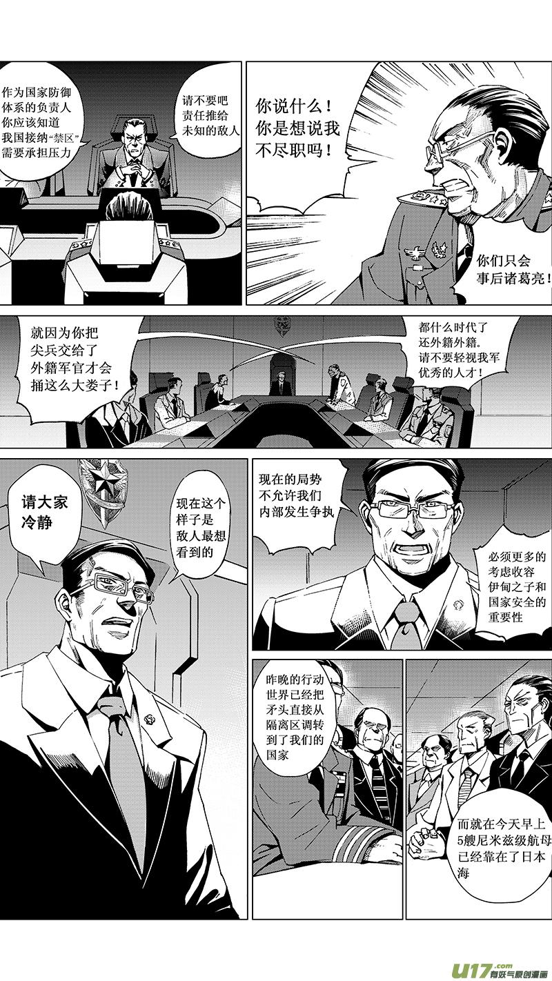 褚峰漫画,23_MI 14：陌生的重逢（中）3图