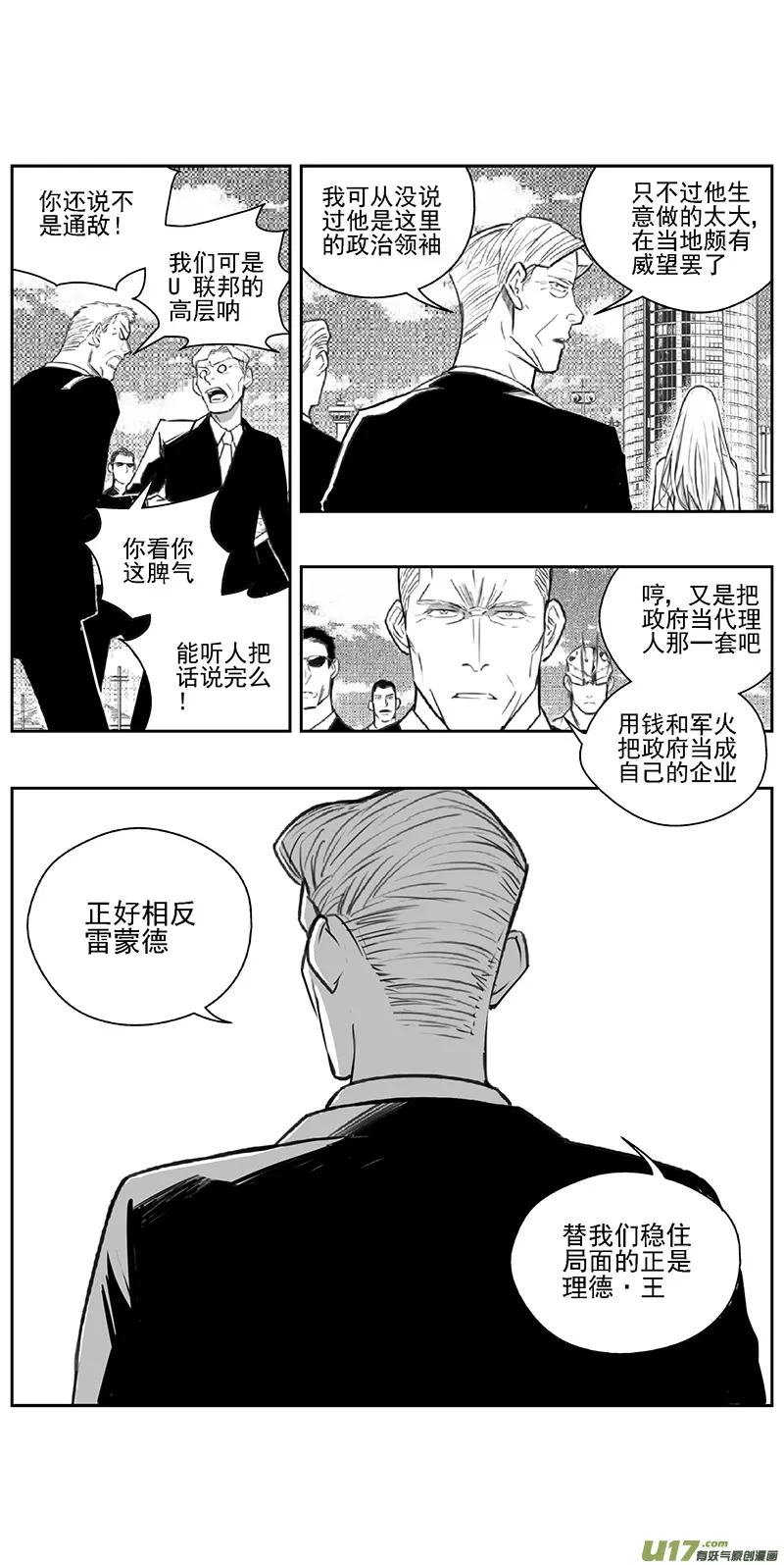 褚峰漫画,378：第三部207  注视（其二）3图