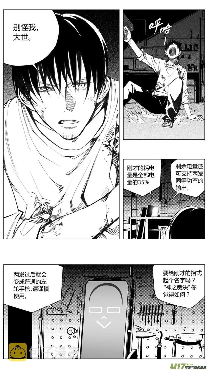 褚峰漫画,199：第三部 29天外来客（其二二）1图