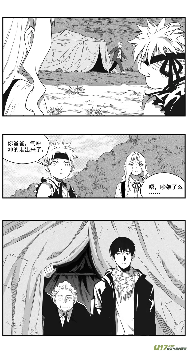 雏蜂~漫画,290：第三部 120 理想国（其六）1图