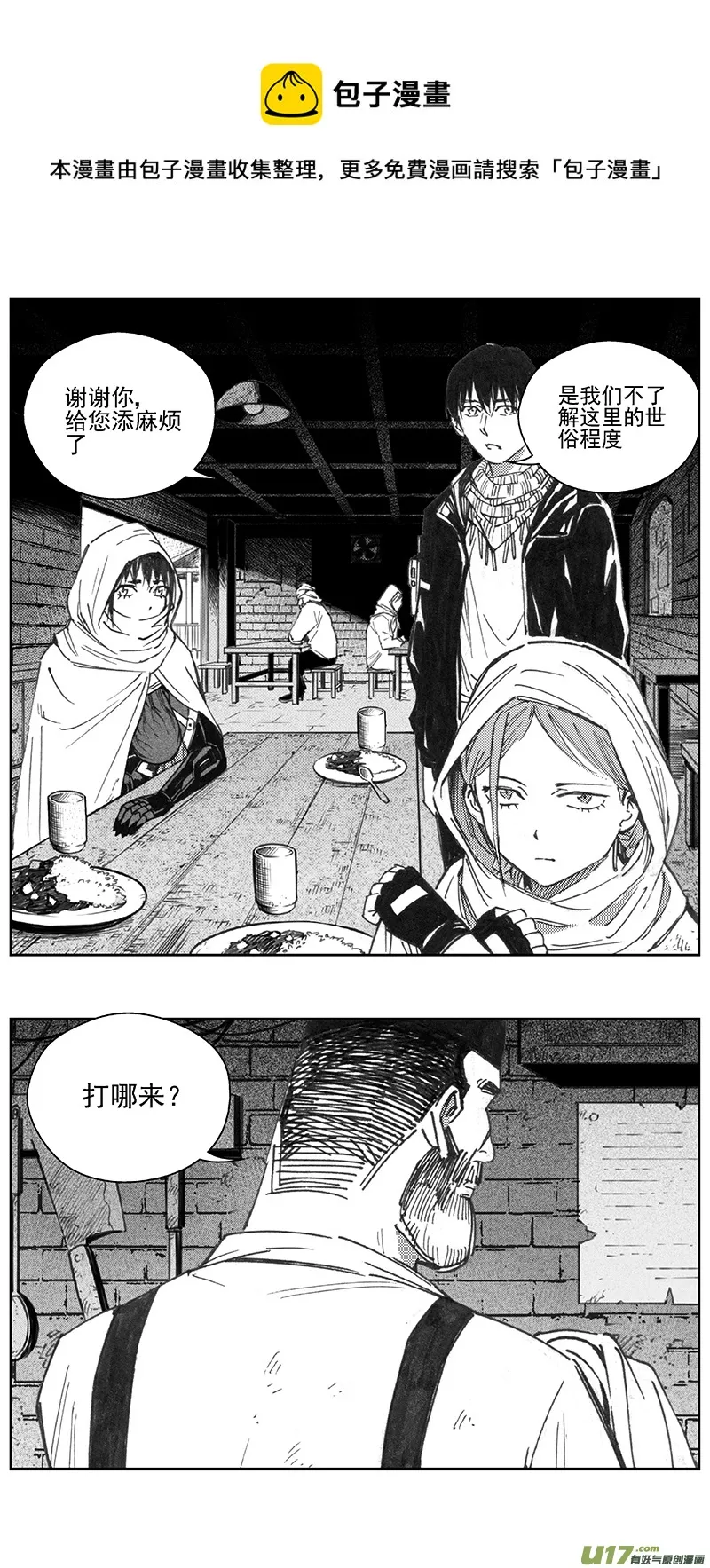 褚峰漫画,393：第四部15 高空的恶灵（其九）1图