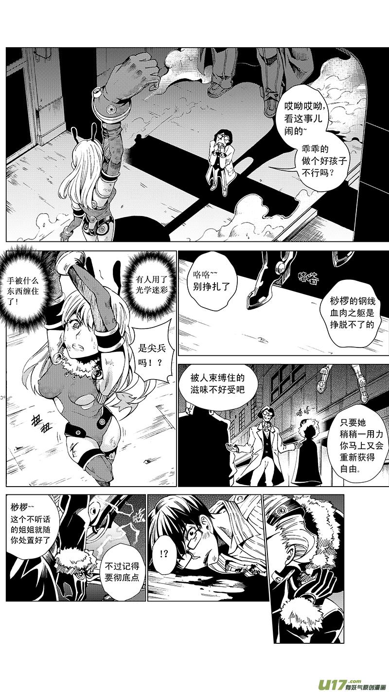 褚峰漫画,21_MI 13：Queen of the moth 下1图