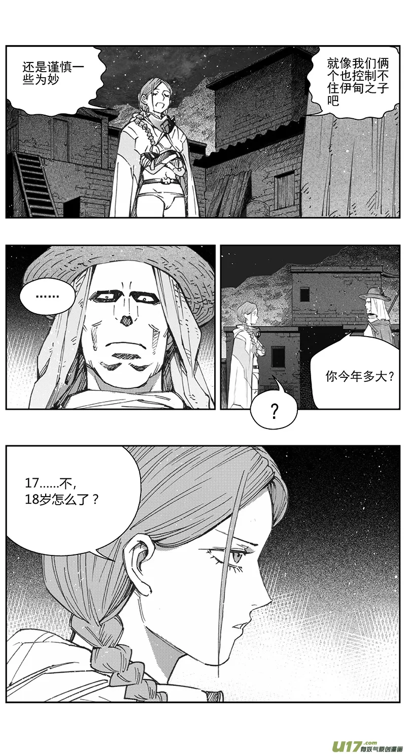 褚峰漫画,394：第四部16 高空的恶灵（其十）4图