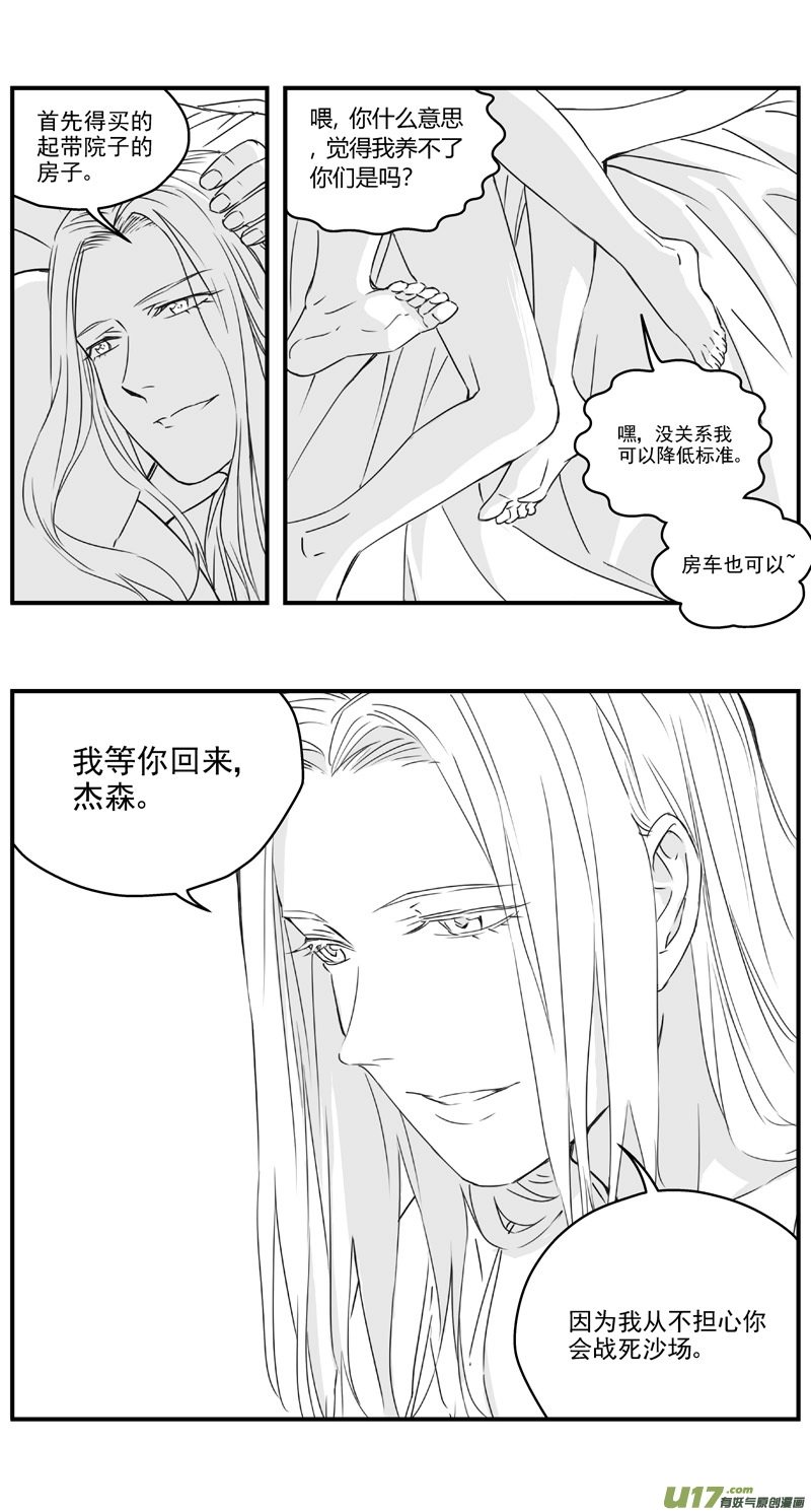 褚峰漫画,282：第三部 112虎落平阳（十五）5图