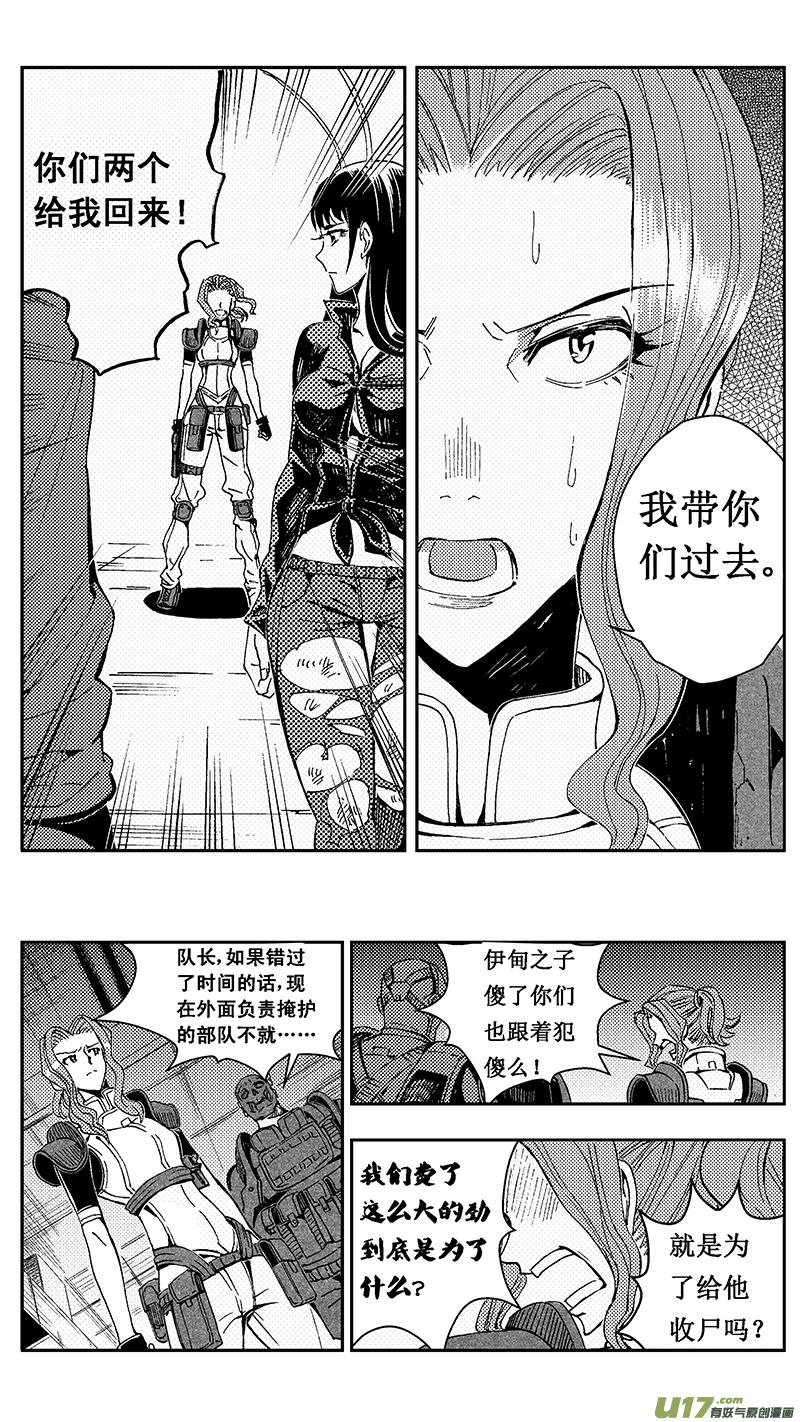 褚峰漫画,49 MI22：不可逆的天真（其三）5图