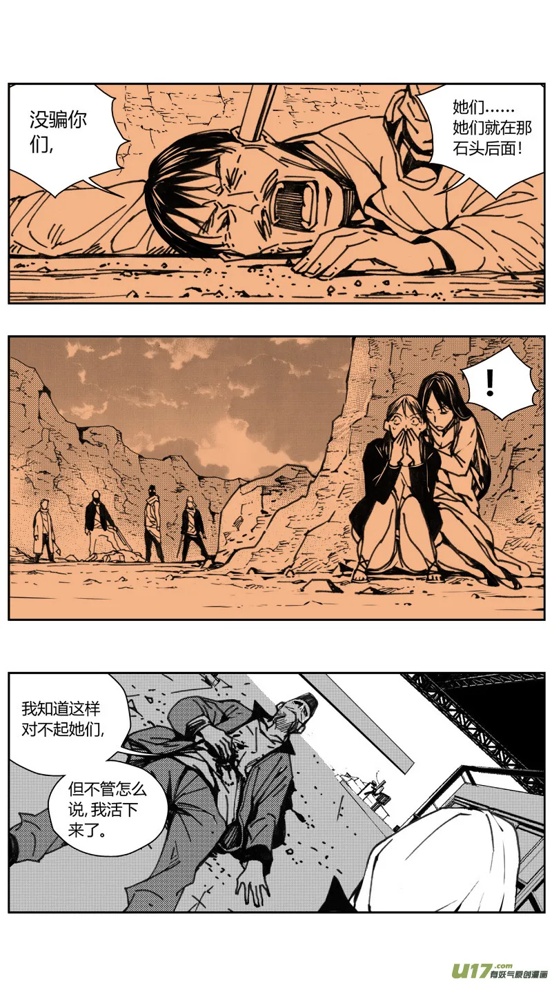 褚峰漫画,228：第三部 58吉雅（其七）5图