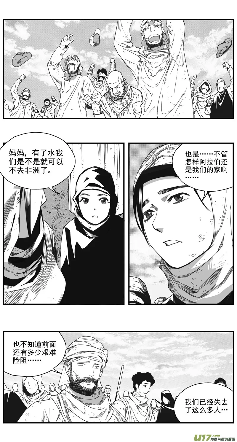 雏蜂~漫画,290：第三部 120 理想国（其六）5图