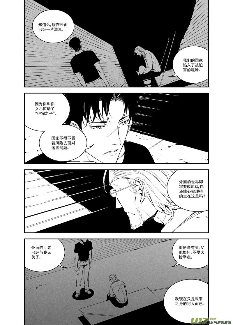 褚峰漫画,114：结束和开始（下）2图