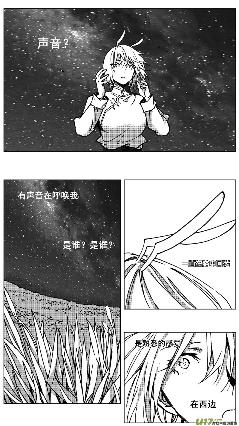 褚峰漫画,251：第三部 81呼伦贝尔（其四）3图