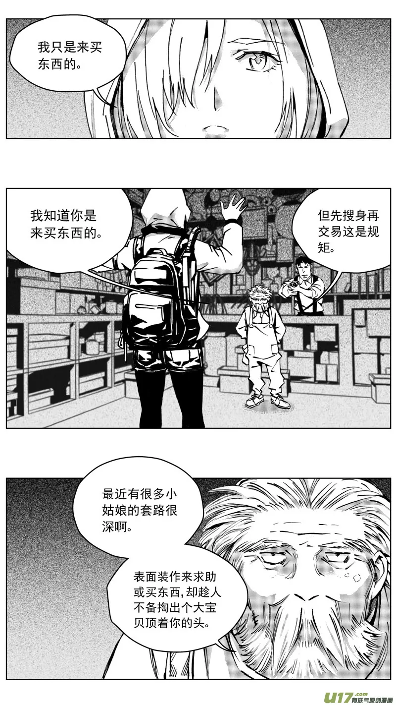 褚峰漫画,254：第三部 84 新装备4图