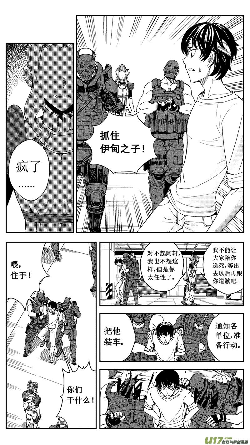 褚峰漫画,49 MI22：不可逆的天真（其三）2图