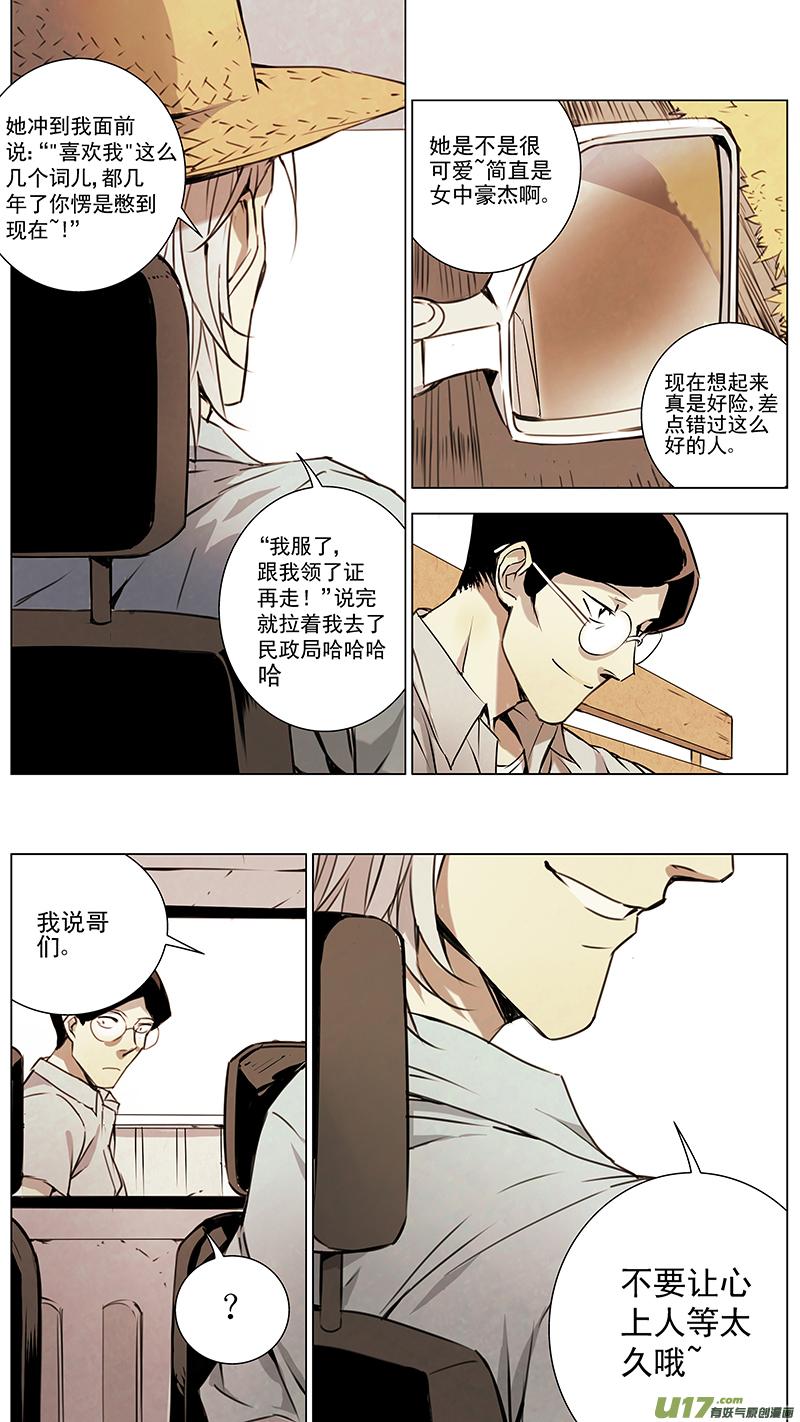 褚峰漫画,129：番外篇（终）2图