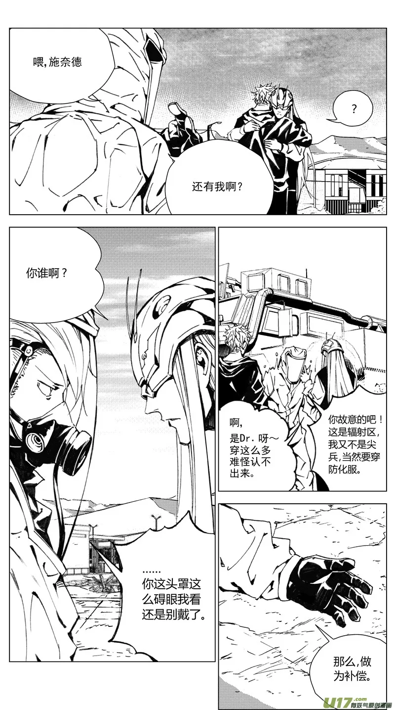 褚峰漫画,175：第三部 05北方的流言 其五4图