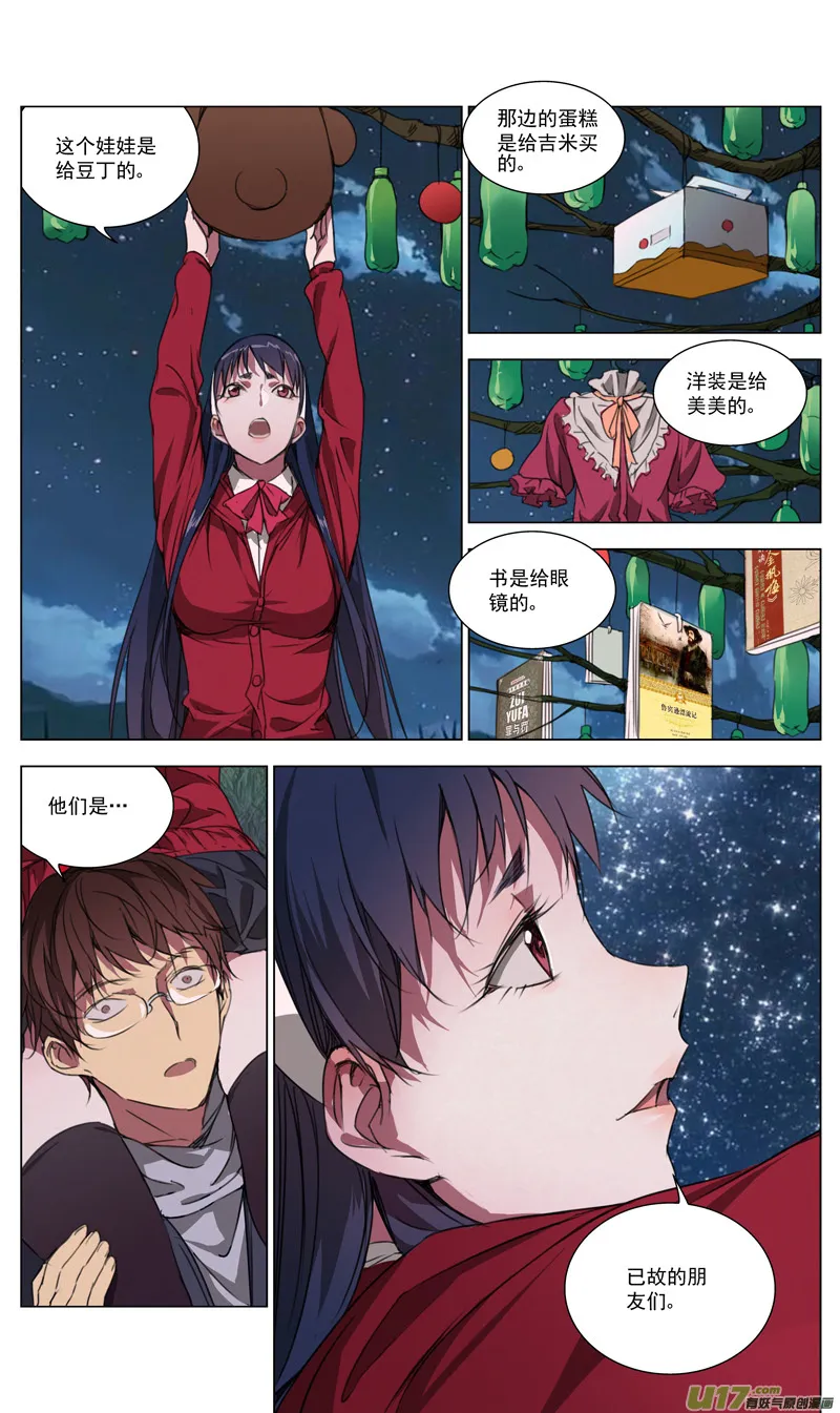 褚峰漫画,168：学姐心事（终章）4图