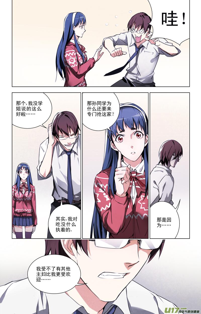 褚峰漫画,137：舌尖上的战争（中）1图