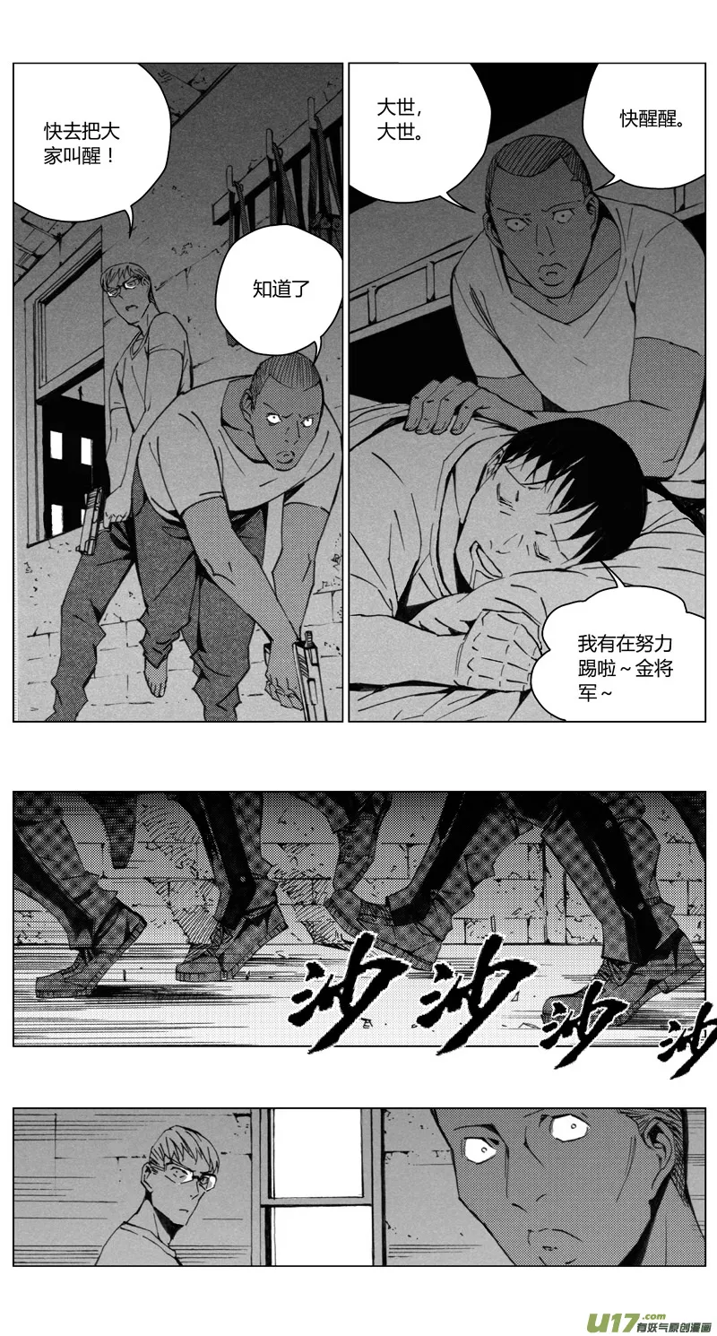 褚峰漫画,193：第三部 23天外来客（其十六）2图