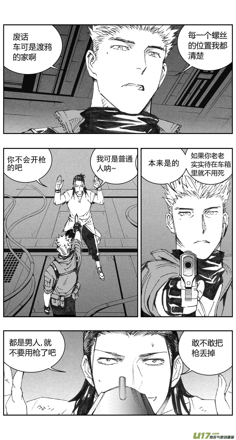 褚峰漫画,311：第三部140灰狼的生意（十二）4图
