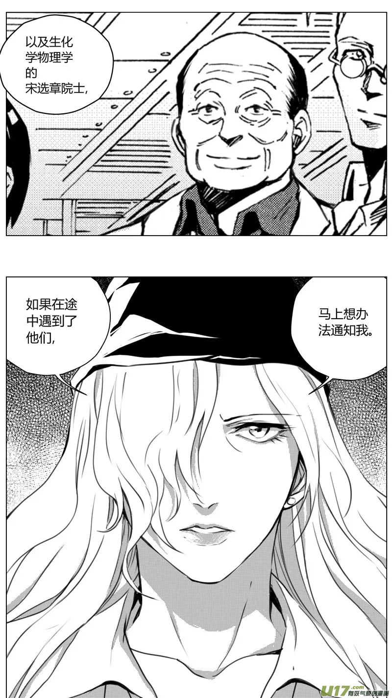 褚峰漫画,221：第三部 51征程（其九）5图