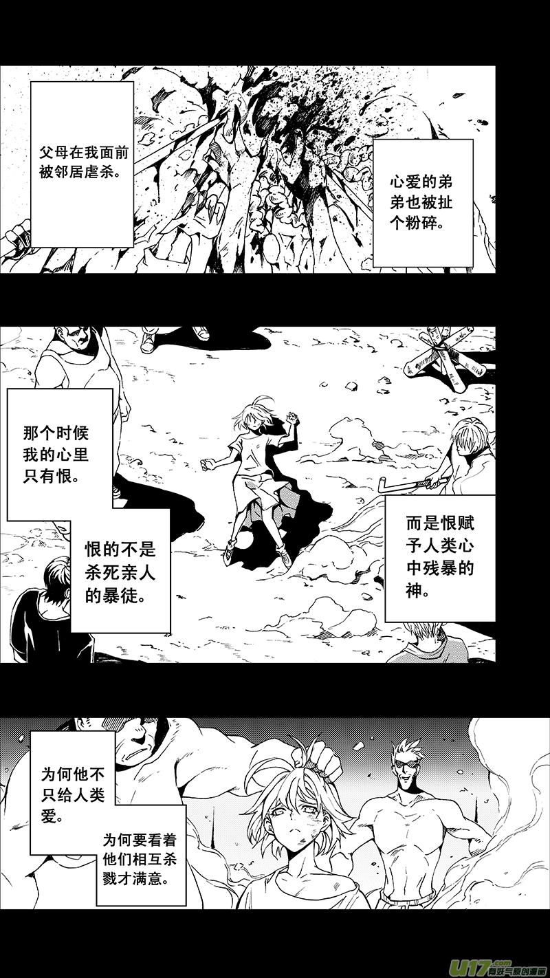 褚峰漫画,59 ： Eden Systm （其五）1图