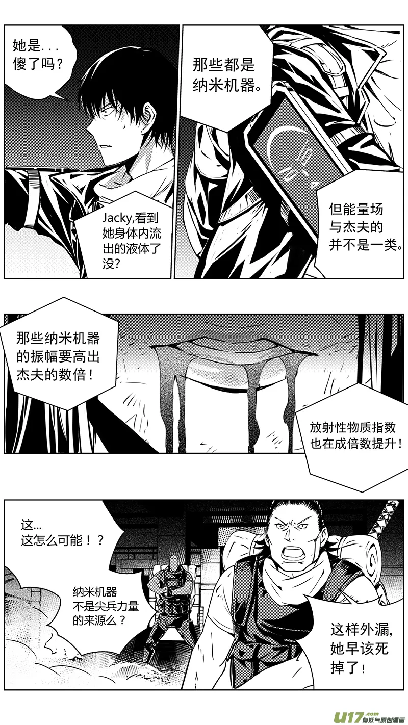 褚峰漫画,240：第三部 70 狩猎（其六）5图